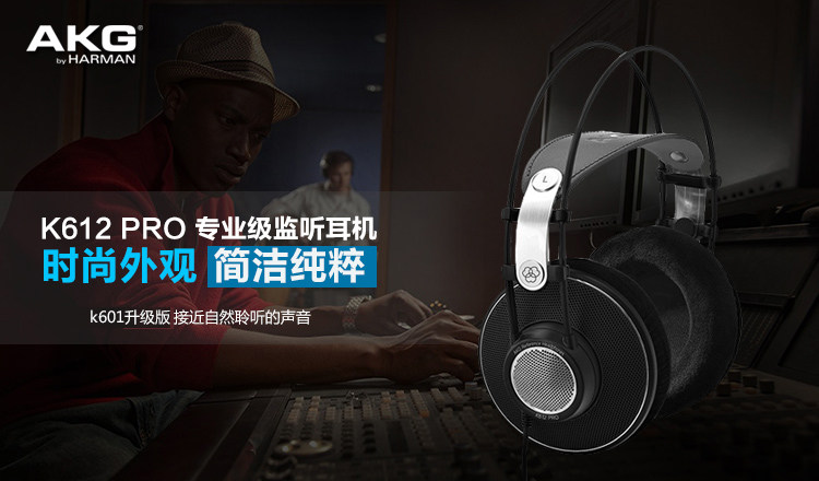 AKG/爱科技 K612 PRO头戴开放式耳机专业录音棚监听音乐HIFI耳机