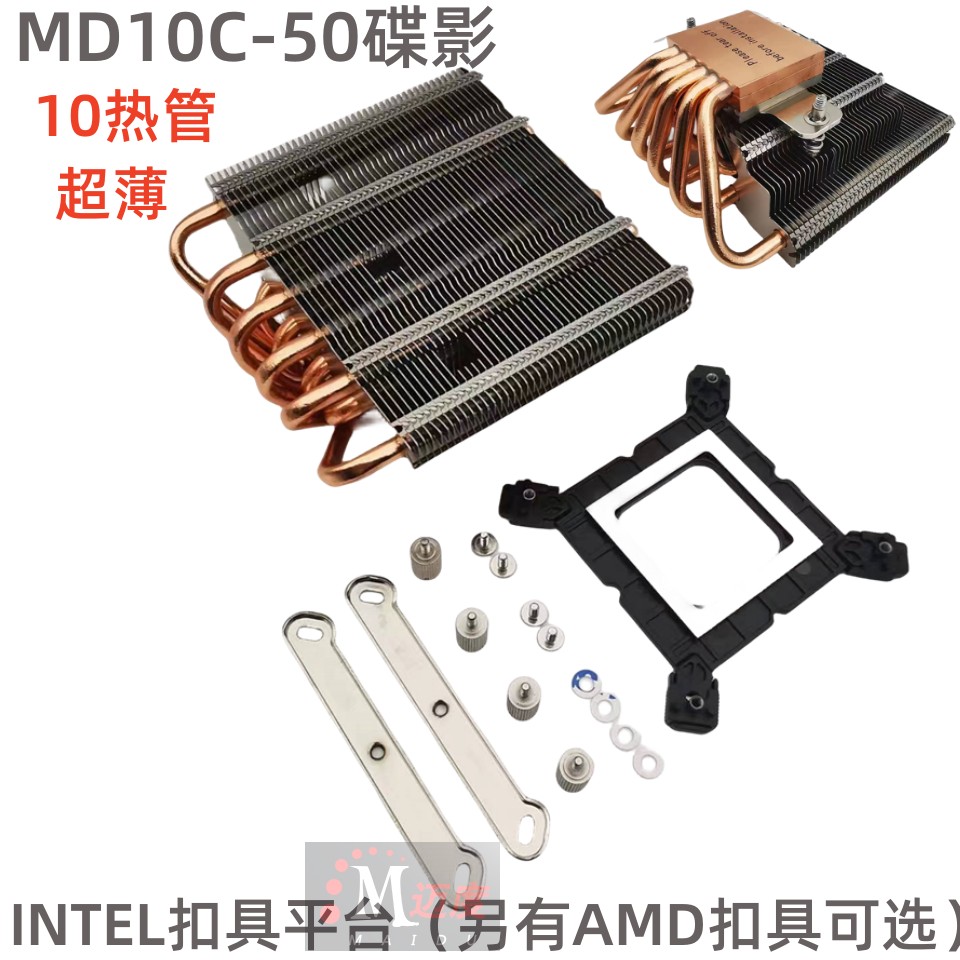 Maidu Md10C-50 Ultra-Thin 10 Heat Pipe Cpu Radiator Downward Pressure ...