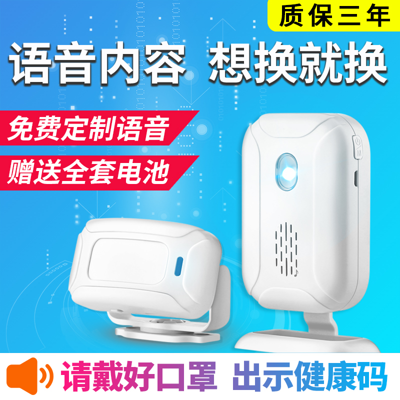 At the door, welcome to the sensor shop, enter the door prompt, epidemic prevention and control, voice customized split doorbell commercial