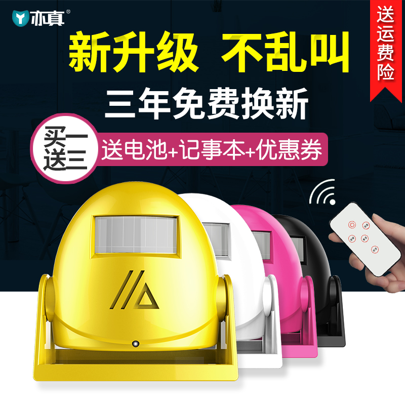 Welcome to the door sensor shop Door charging Ding-dong sensor doorbell Welcome voice prompt alarm