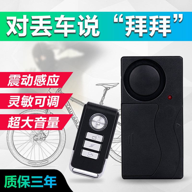 Yizhen vibration alarm Home security doors and windows Shop induction vibration Motor self-propelled electric car wireless