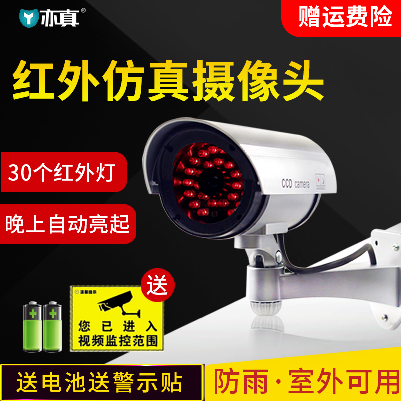 New infrared simulation camera model simulation monitoring Fake monitoring fake camera with light outdoor sensing full light