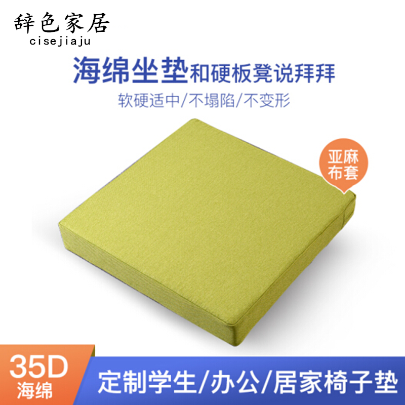 High-density sponge cushion chair chair cushion shoe stool cushion rectangular stool cushion home linen sofa cushion custom
