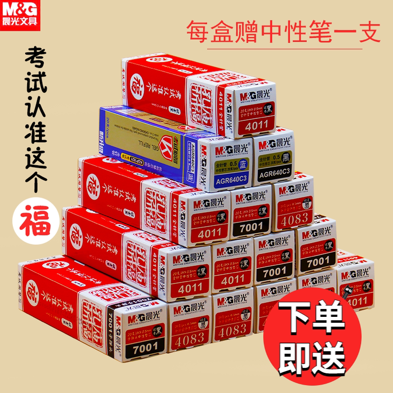 Morning light Kong temple praying for refill of core carbon black full needle tube 0 5mm exam refill student with sub warhead neutral water-based pen refill black Buy a box for sending a wholesale