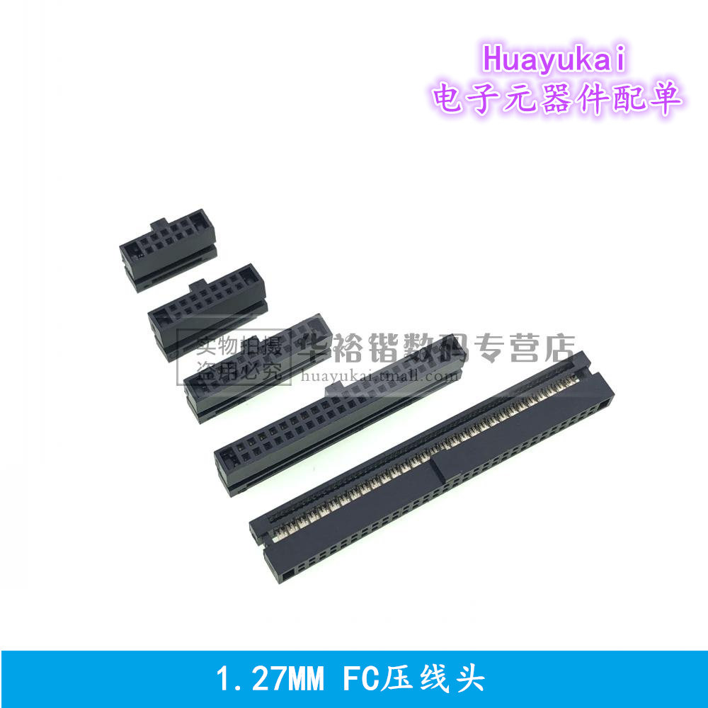 这1.27mm压线头,真能干掉90%的排线虚焊?_连接器_淘宝数码网