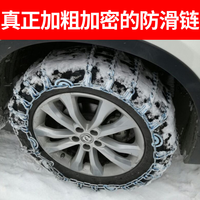 Plus Coarse Encrypted Tire Anti-Slip Chain Car Cross-country Suv Sedans Universal Iron Chain Snow Ground God Instrumental Car Chain