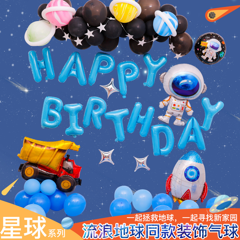 Wandering Earth Universe Space Astronaut Starry Sky Theme Balloon Package for Birthday 1st Birthday Party Decoration