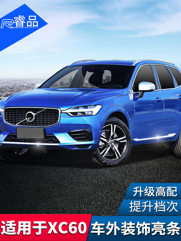 VolvoXC60 modified special 18-21 models body trim strip Door edge strip bright strip fog lights Auto supplies accessories