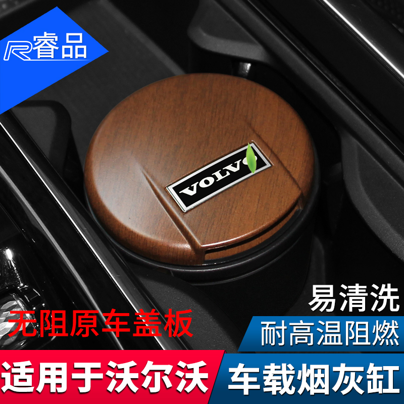 Suitable for VolvoXC60 S90XC90V90V60XC40 S60 car ashtray modification interior supplies