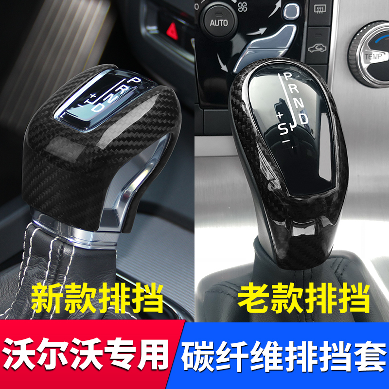 Volvo S60L XC60V60V40S80S90XC90V90 Carbon Fiber Gear Sleeve Gear Handle Modification Decoration Supplies