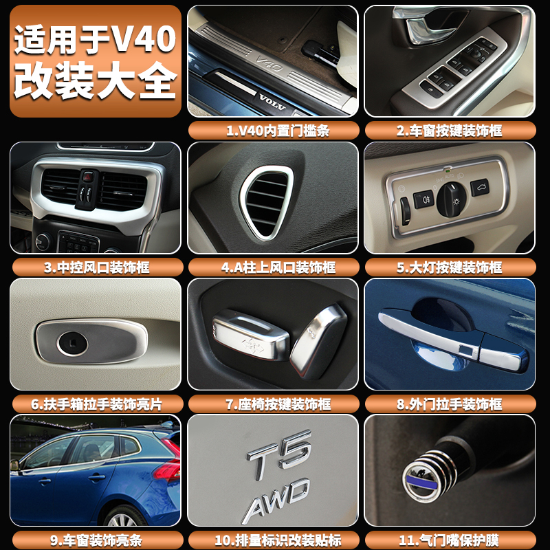 VolvoV40 modification special interior central control modification Exterior protection decorative stickers Car supplies accessories
