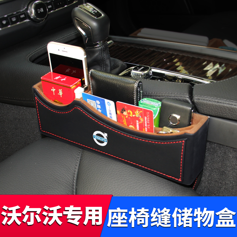Volvo storage box containing XC60S60LV40XC90S90 on-board seat clip slit retrofit Interior Supplies