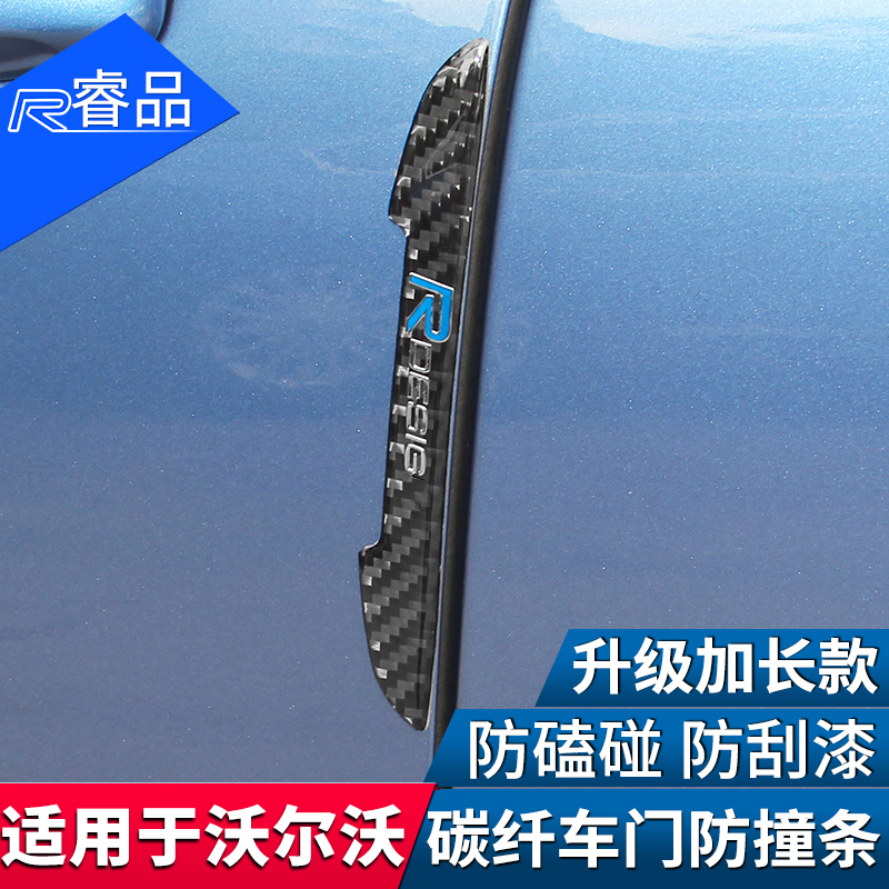 Suitable for Volvo door bumper strip Carbon fiber universal bumper strip protection strip door edge glue