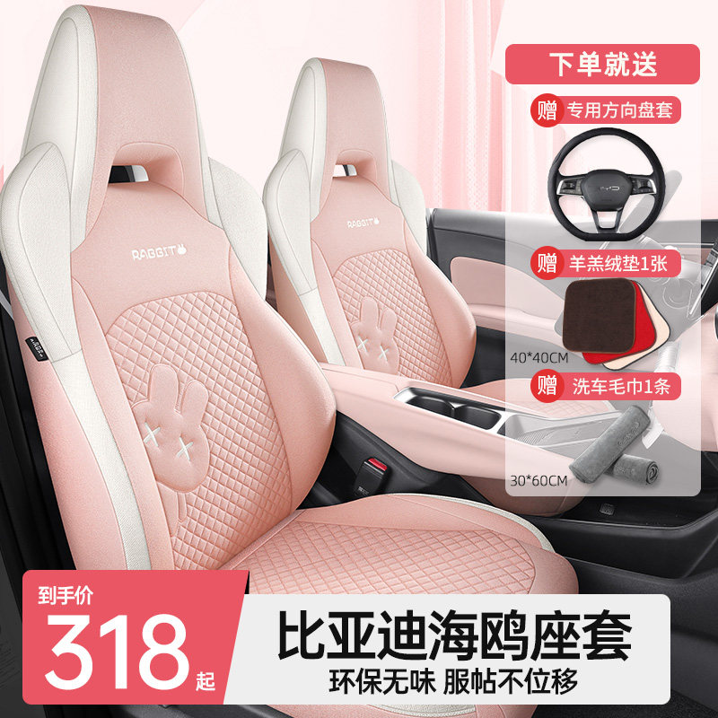 BYD Seagull Seat Cover All Season Universal Special Seat Cushion Full Bag Car Cushion Linen Cartoon saddle sleeve-Taobao