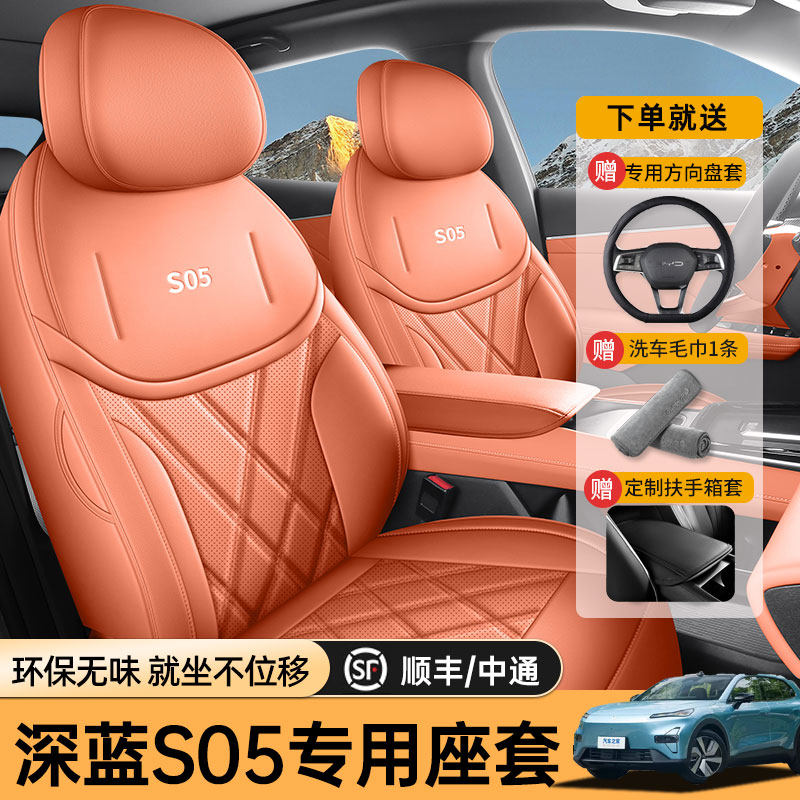 Специальный чехол для автокресла Changan Dark Blue s05, предназначенный для универсальной полностью закрытой подушки four seasons, дышащий чехол для сиденья