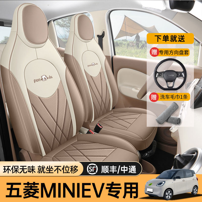 Специально для четвертого поколения автомобильных чехлов для сидений Wuling Hongguang miniev 25 подушек и чехлов для сидений в четырехдверной версии полностью окружены