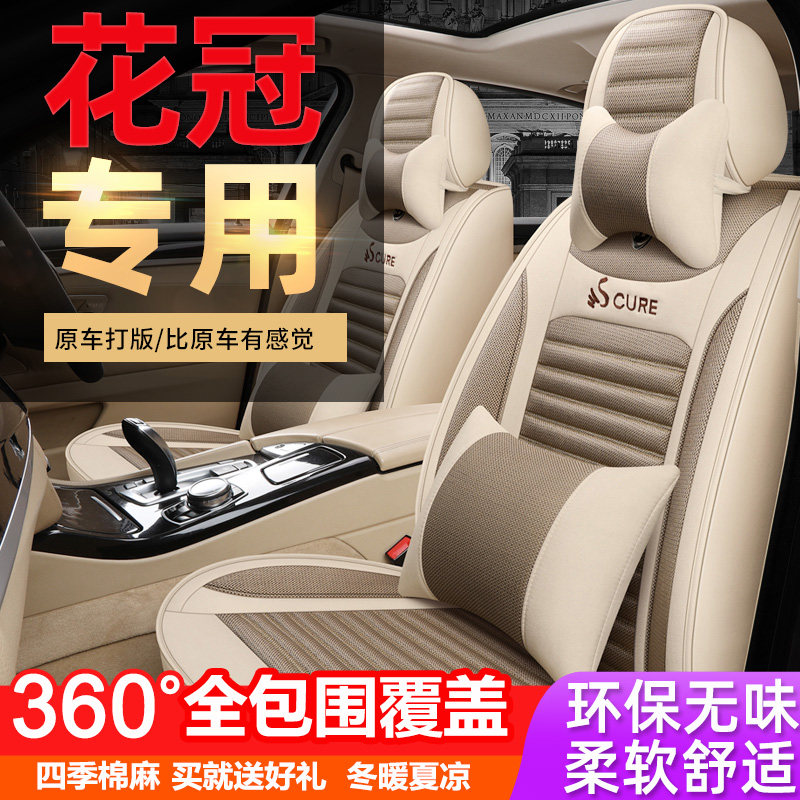 Toyota corolla seat cover car cushion all-season universal seat cushion all-inclusive new special winter linen seat cover