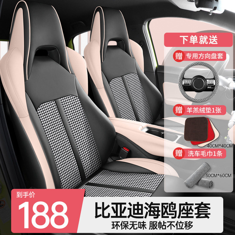 BYD seagull seat cover all-bag car cushions 23 Seasons Universal Seating car Interiors retrofit seat cushion-Taobao