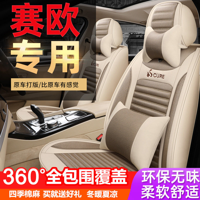 Chevrolet new Sai Ou seat cover car seat cushion four seasons universal seat cushion fully surrounded exclusive winter linen seat cover
