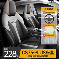 Автомобильная подушка подходит для второго и третьего генерации CS75PLUS SEAT