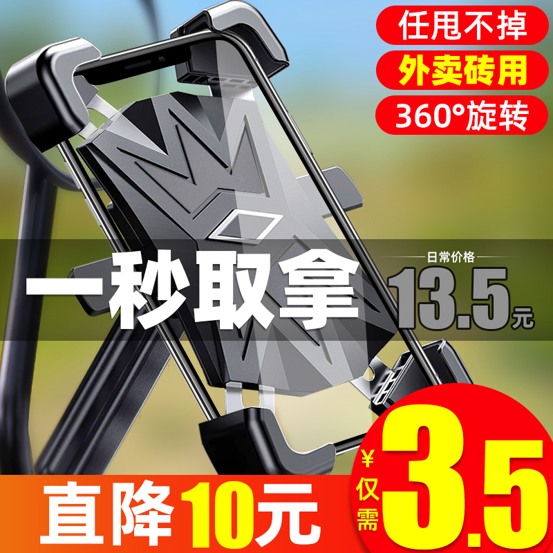 Electric car mobile phone holder navigation bracket Motorcycle takeaway rider Car bicycle battery car mobile phone holder