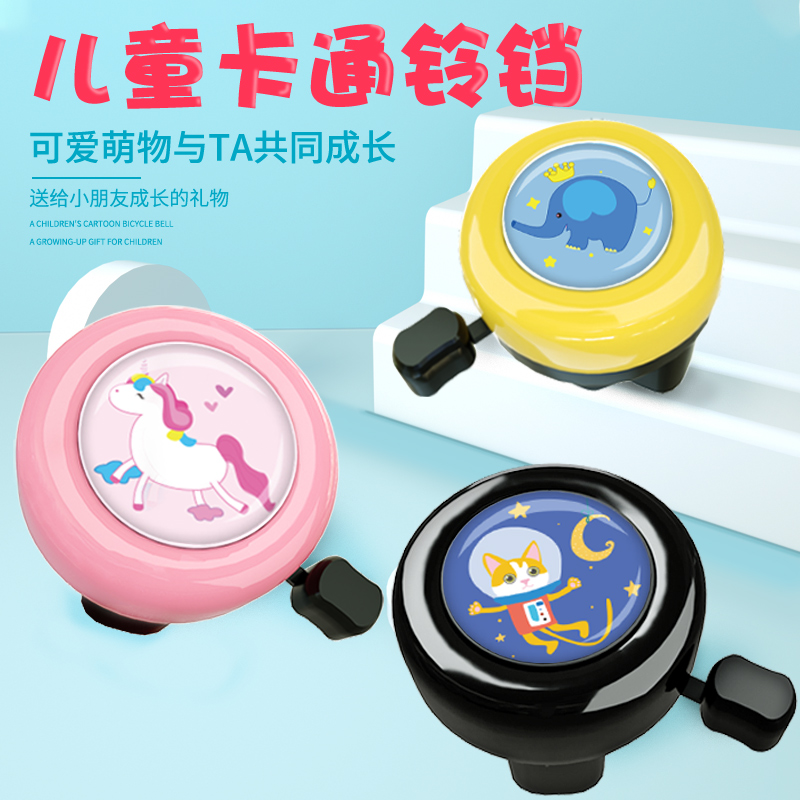 Bicycle Bell super ringing children's bicycle mountain bike horn loud baby carriage decoration accessories Daquan Universal cartoon