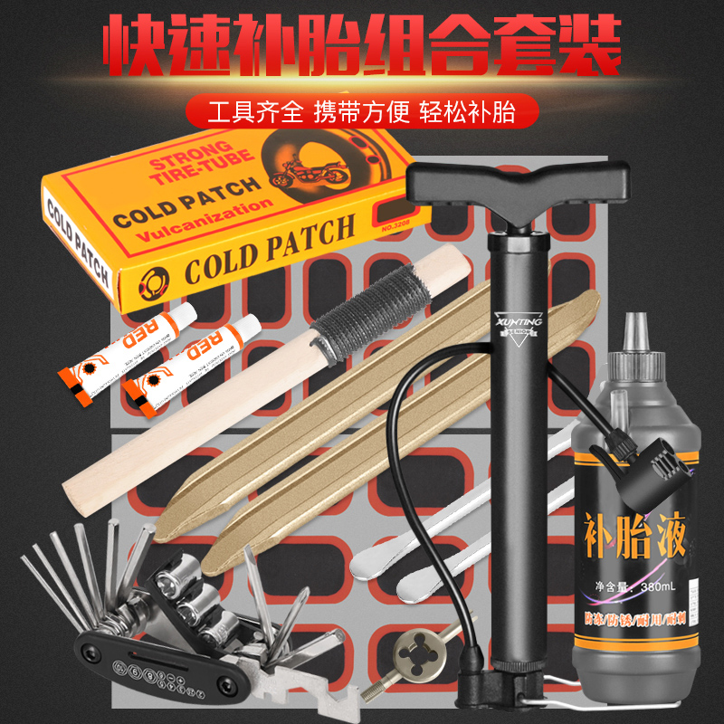 Tire repair tool set film cold glue motorcycle electric vehicle mountain bike tire repair repair artifact