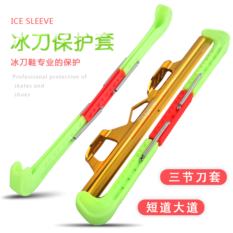SLM speed skate shoe knife cover Short track avenue skate protection knife sleeve dislocation ice knife knife cover three sections of protective cover