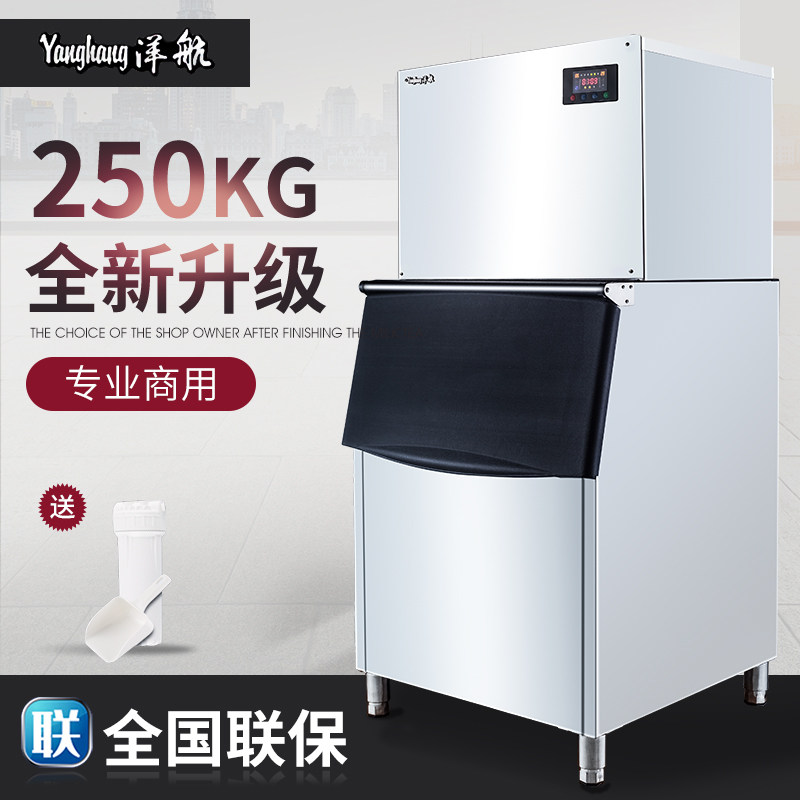 Yanghang commercial large ice machine 250KG bar KTV milk tea shop special 500 pounds square ice ice machine