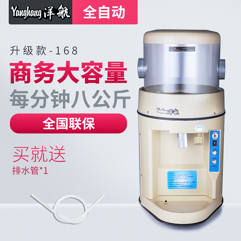 Fully automatic shaved ice machine commercial electric snowflake shaved ice machine smoothie machine 168 milk tea shop equipment full set 8KG