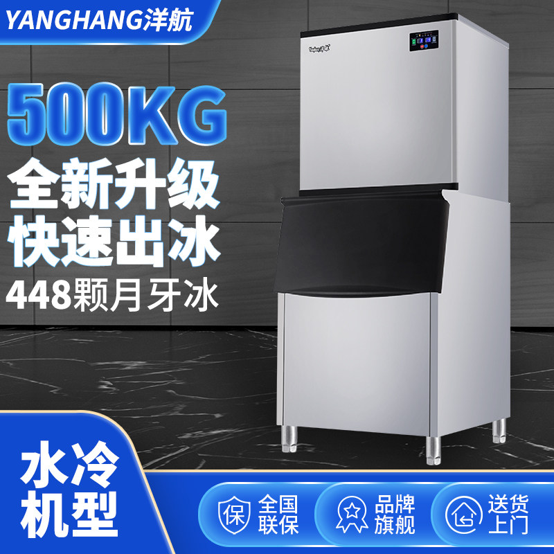 Ocean Airlines 500KG crescent ice machine milk tea shop crescent ice machine commercial 1000 kg fully automatic bar KTV