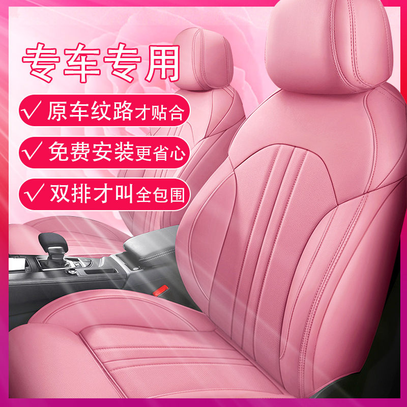 Goddess car cushion cover all-inclusive seat cover four seasons universal pink leather ins net red seat cushion seat cover summer
