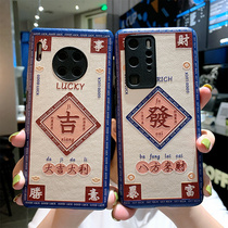 Daji Fa Cai is suitable for Huawei mate30 mobile phone case p40pro silicone case p30 soft shell pro relief p40 couple men and women retro style text frosted New Tide creative