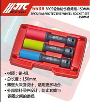 Taiwan JTC5539 tire lengthening anti-injury sleeve 17MM19mm21mm tire anti-injury sleeve 150MM long