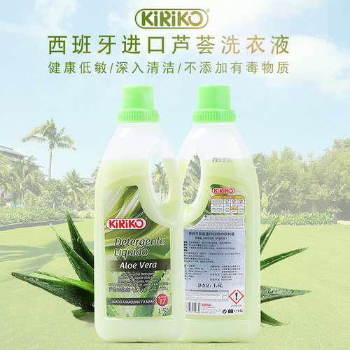 西班牙进口！KIRIKO芦荟精华净亮白洗衣液1500ml