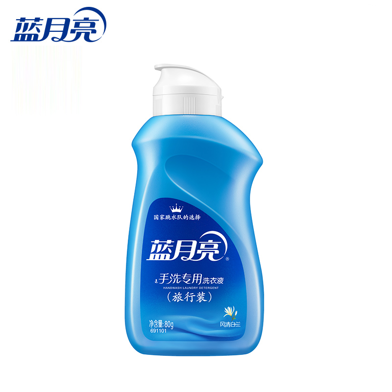 Blue Moon hand wash special laundry detergent (travel pack) 80g mini portable portable passenger mild hand guard