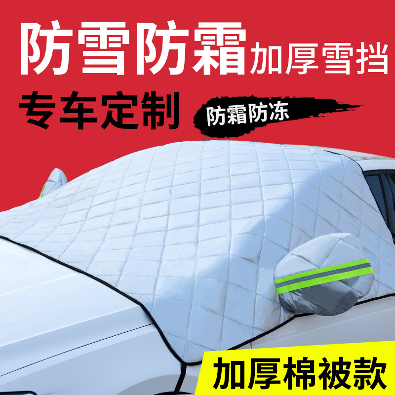 Car cover half hood front windshield Anti-snow protection against snow and windproof gear anti-frost snow-blocking sunshield