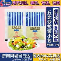 Sweet Kubi Salad 30g Sushi Material Vegetable Fruit Salad Salad Sauce Bread Sandwich