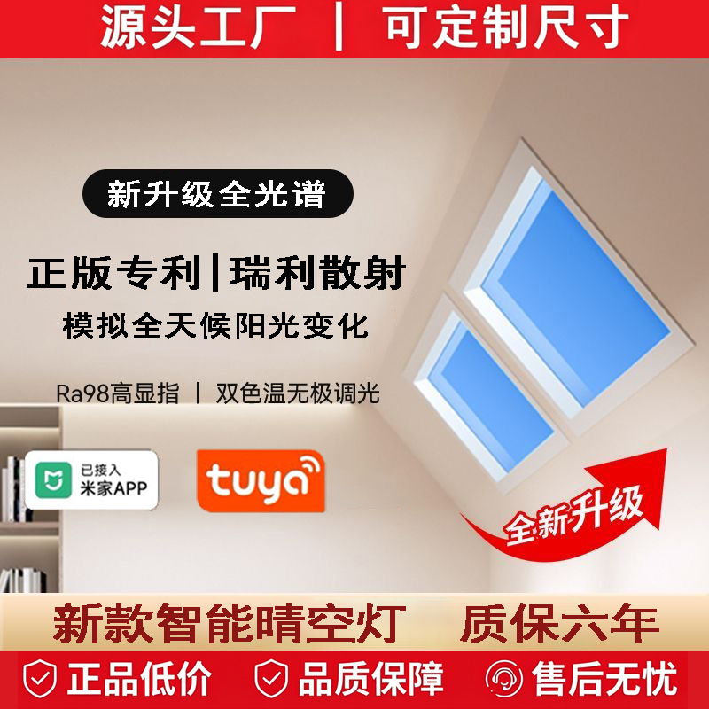 The Third Generation Full-Spectrum Blue Sky Light, Natural Light Blue Sky Integrated Ceiling-Mounted Bathroom Embedded Smart Sky Light The Third Generation Full-Spectrum Blue Sky Light, Natural Light Blue Sky Integrated Ceiling-Mounted Bathroom Embedded Smart Sky Light