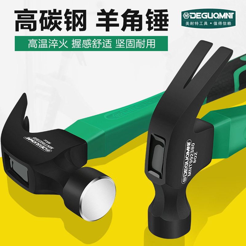 德国美耐特?羊角锤木工专用锤子工具起钉锤多功能家用榔头小铁锤