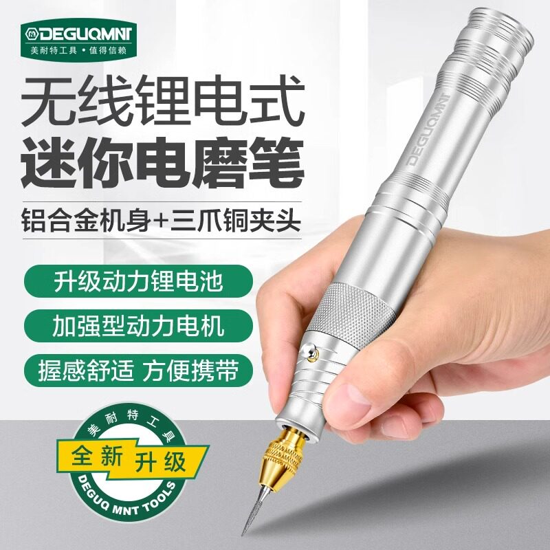 美耐特充电打磨机迷你电磨笔小型雕刻电钻微型切割机打磨抛光工具