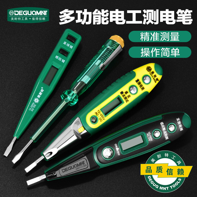 数显电笔电工专用家用线路检测断点零火线神器新款正品万能试电笔
