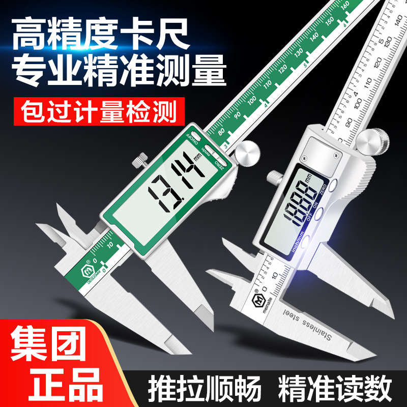 美耐特工业级电子数显游标卡尺不锈钢高精度家用小型文玩珠宝测量