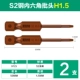 Внутренний шестигранник 6,35, прямая ручка-H1,5 (в упаковке две штуки)