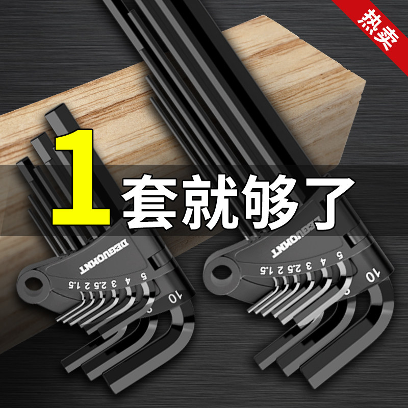 内六角扳手套装六棱内六方梅花6角螺丝刀工具便捷式万用自动扳手