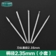 2.35mm, 2.35mm