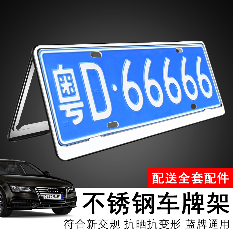 Stainless steel number plate rims New traffic rules thickened to decorate small petrol plate sets Universal license plate frame plates Plate Racks