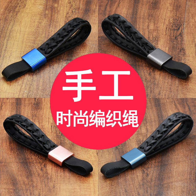 High-grade hand-woven keychain lanyard with men's and women's pendant simple Foss BMW Audi car keychain