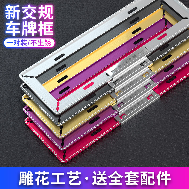 Thickened License Plate Rims New Traffic Rules License Plate Frame License Plate Frame Personality Retrofit General Small Petrol License Plate Rack tray