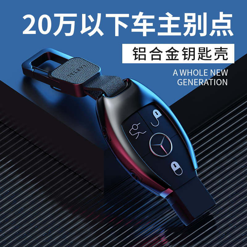 High-end Mercedes gle320 350 400 car glc300l cla220 gls450AMG key case buckle case